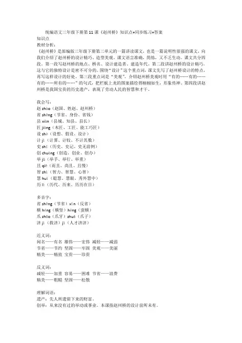 统编语文三年级下册第11课《赵州桥》知识点+同步练习+答案