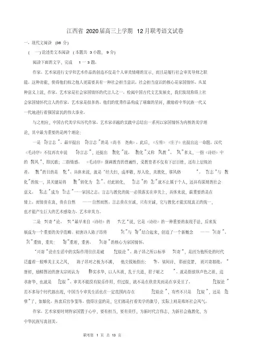 江西省2020届高三12月语文试卷及答案