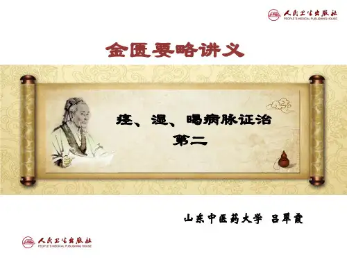 痉、湿、暍病脉证治第二