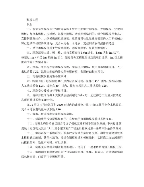 模板算量