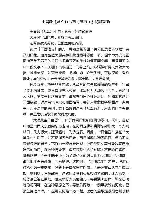 王昌龄《从军行七首（其五）》诗歌赏析