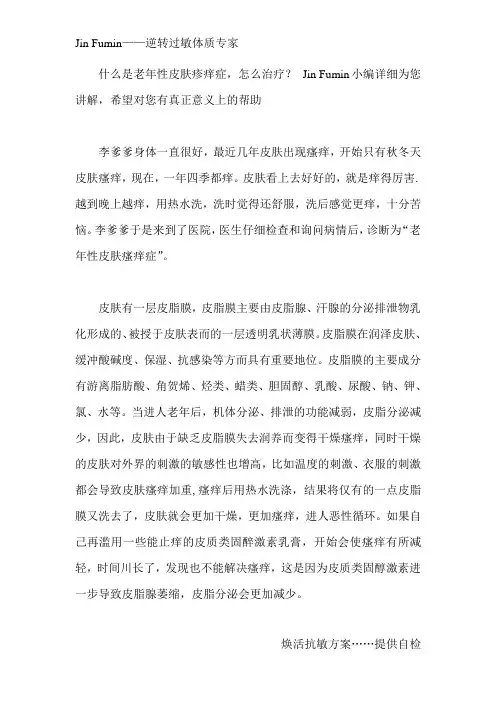 什么是老年性皮肤疹痒症_怎么治疗？