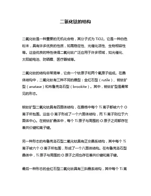二氧化钛的结构