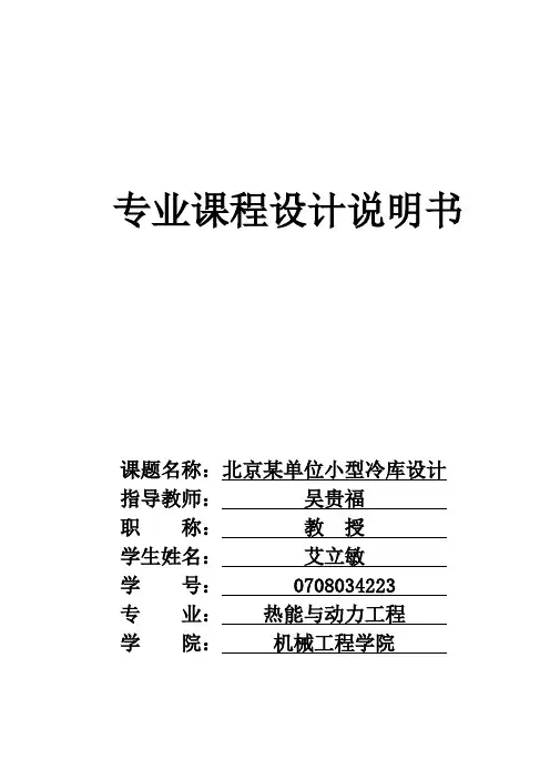 冷库设计