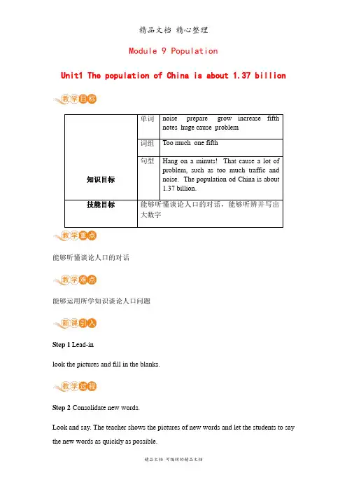 新外研版八年级上册英语 Module 9 Unit1 教案(教学设计)