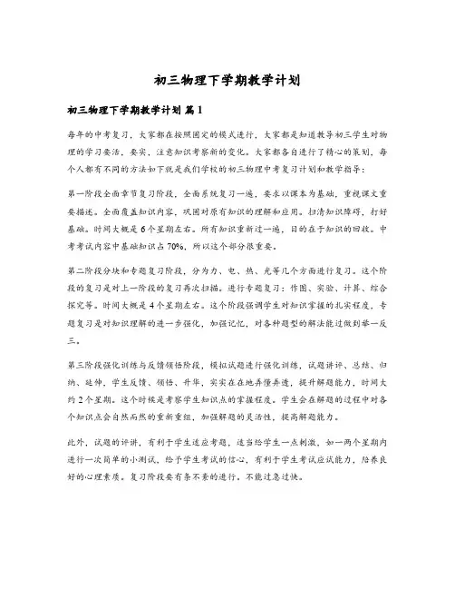 初三物理下学期教学计划