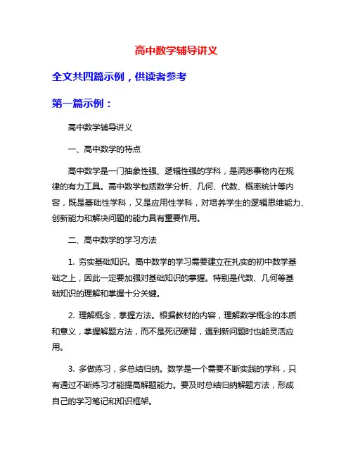高中数学辅导讲义