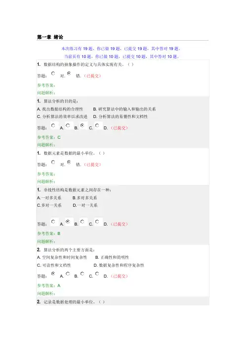 (完整版)华南理工大学数据结构(含课程设计)随堂练习