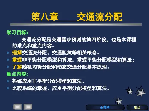 交通流分配2