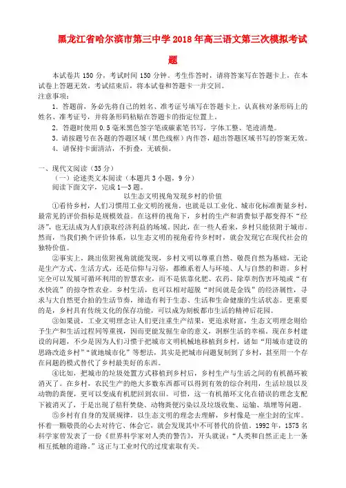 2019年高三语文第三次模拟考试题