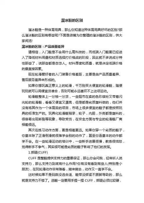 溜冰鞋的区别