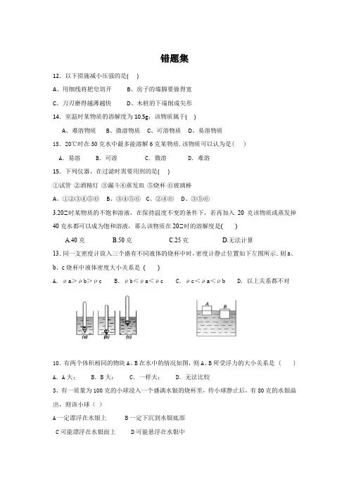 浙教版八上科学第一章易错题