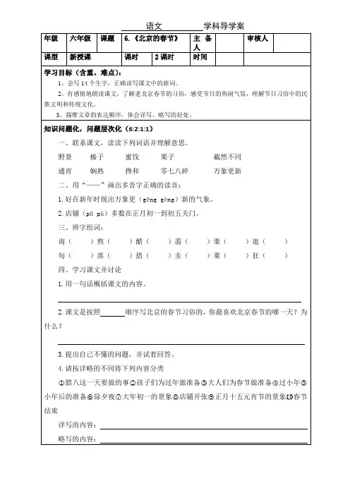 六年级语文下册第二单元导学案