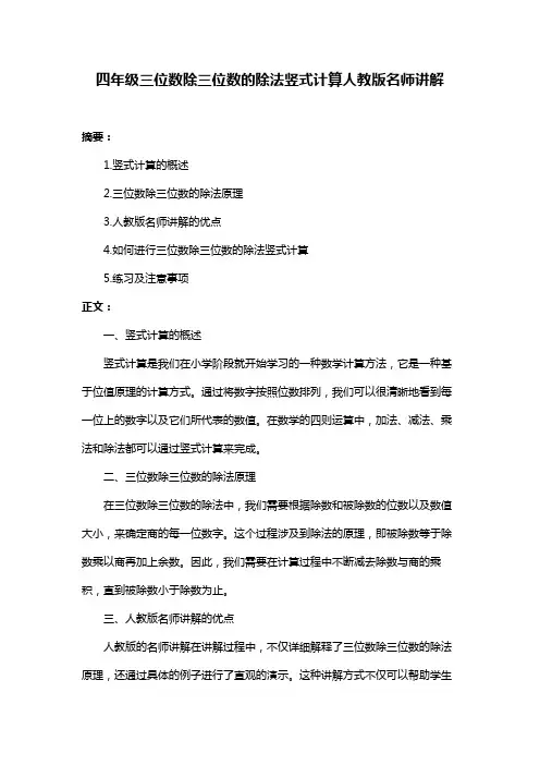 四年级三位数除三位数的除法竖式计算人教版名师讲解