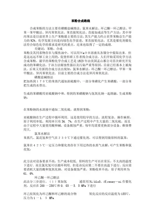 苯酚合成路线