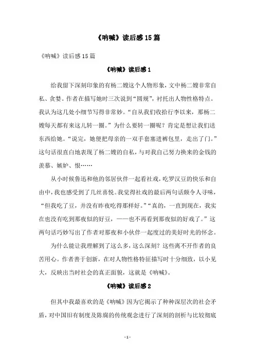 《呐喊》读后感15篇