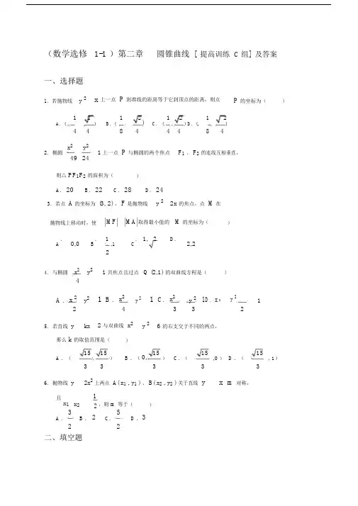 高二数学圆锥曲线习题及答案.docx