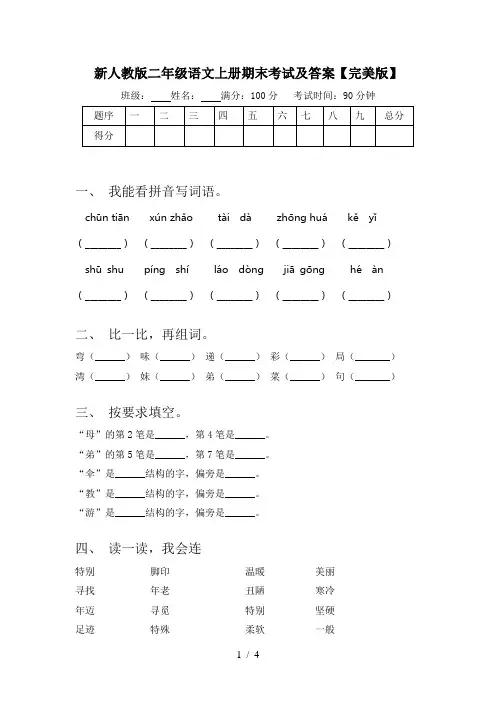 新人教版二年级语文上册期末考试及答案【完美版】