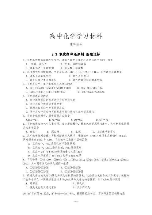 鲁科版高中化学必修一2.3氧化剂和还原剂练习1.docx