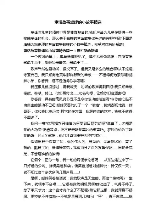 童话故事蟋蟀的小故事精选