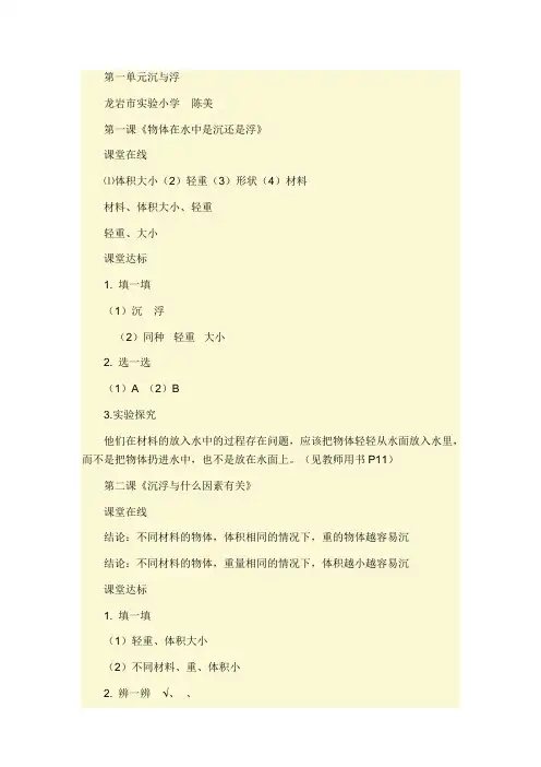 教科版科学五年级下册学生活动手册《课堂达标》参考答案