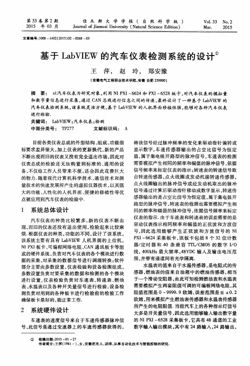 基于LabVIEW的汽车仪表检测系统的设计