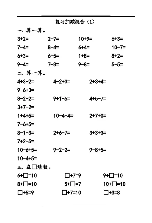 人教版小学一年级下册数学同步练习题