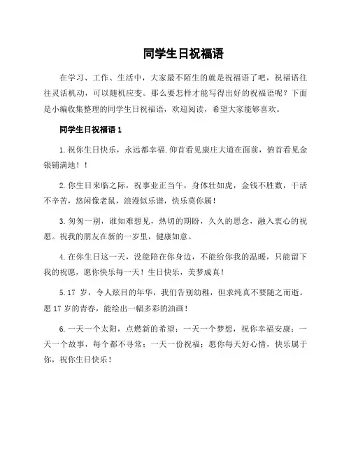 同学生日祝福语