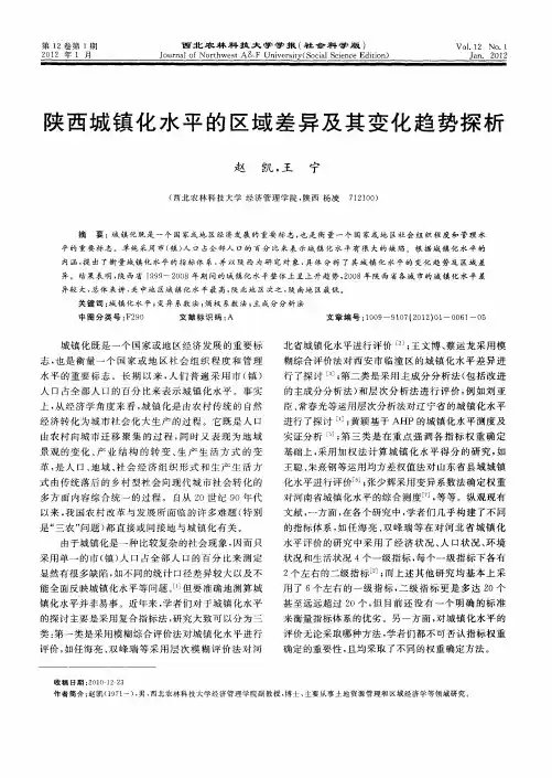 陕西城镇化水平的区域差异及其变化趋势探析