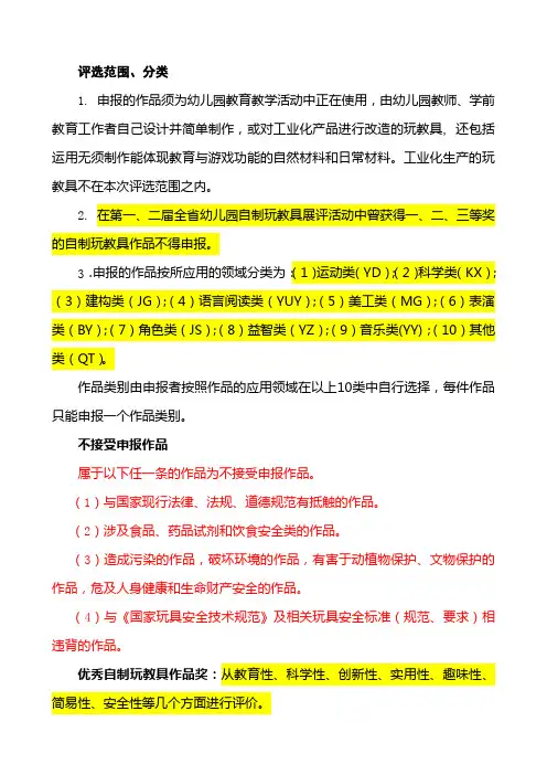 幼儿园优秀自制玩教具展评活动方案