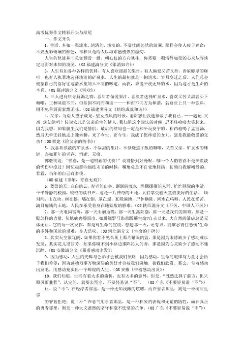 优秀的议论文开头结尾