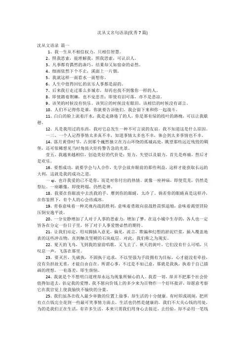 沈从文名句语录(优秀7篇)