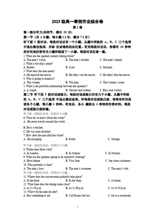2023级高一英语寒假作业综合卷