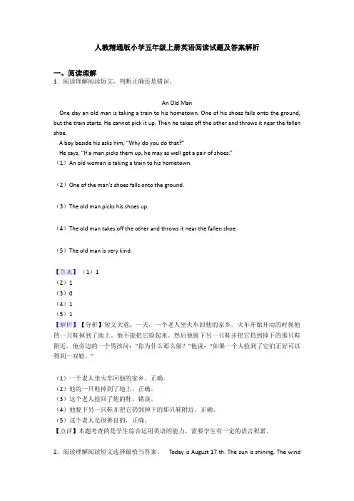 人教精通版小学五年级上册英语阅读试题及答案解析
