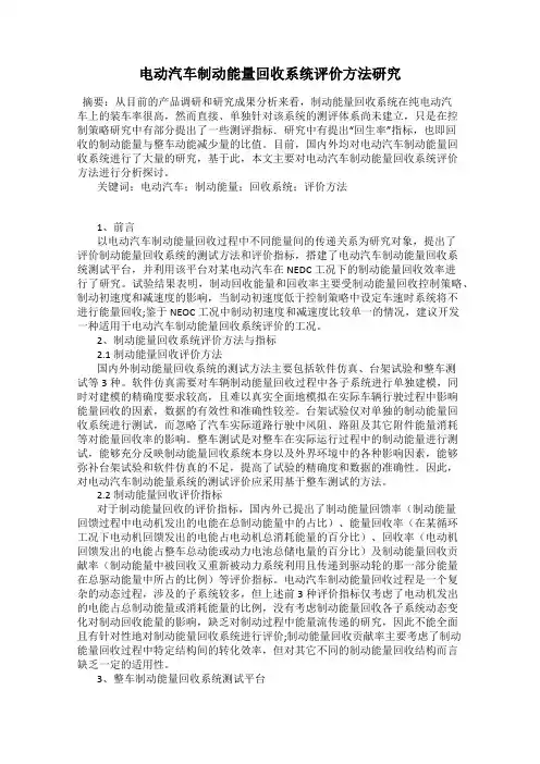 电动汽车制动能量回收系统评价方法研究