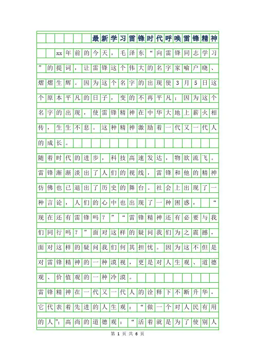 2019年最新学习雷锋作文800字-时代呼唤雷锋精神