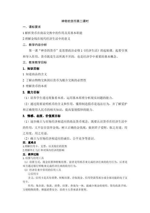 1.1神奇的货币2