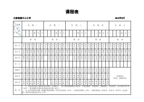 课程表(最新)2019.11