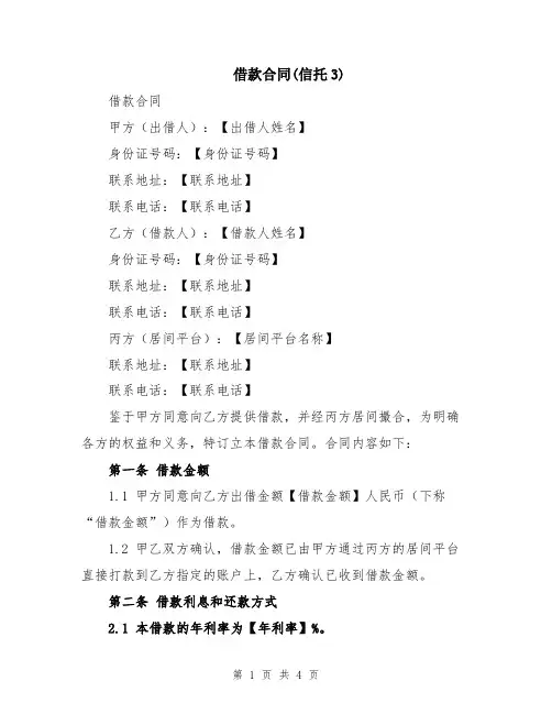 借款合同(信托3)
