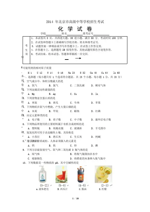 2014年北京市中考化学试题(含答案)