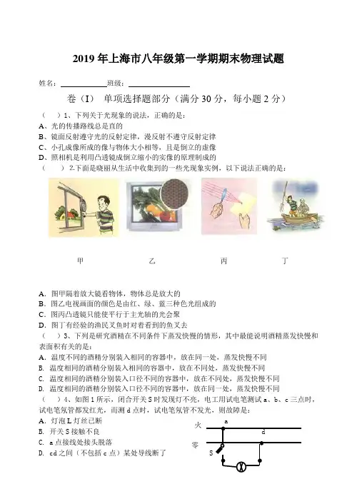 2019年上海市8年级物理第一学期期末模拟试卷2套含答案