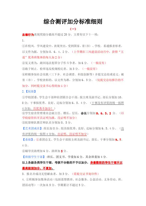 综合测评加分标准细则