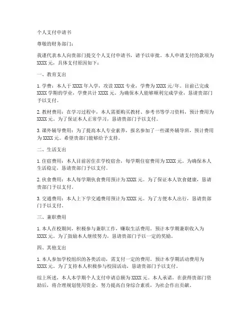 个人支付申请书