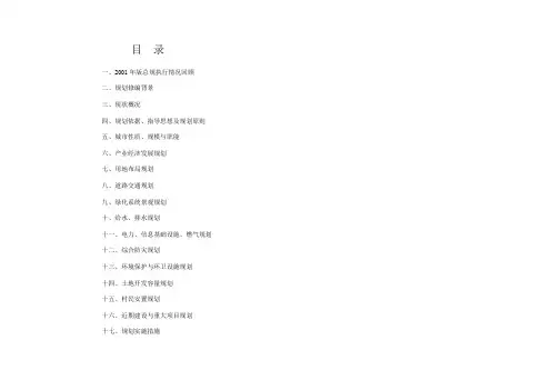 长沙县榔梨镇总体规划说明书