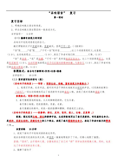 品味语言-句子的赏析