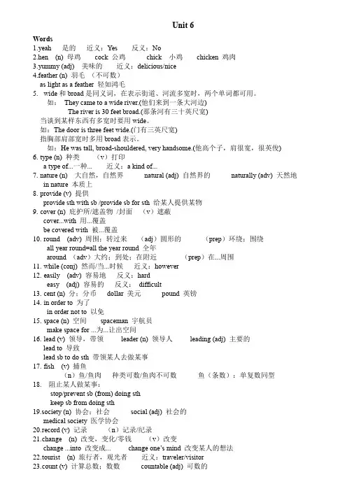 Unit6知识点讲义牛津译林版英语八年级上册
