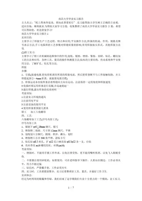 南昌大学毕业实习报告