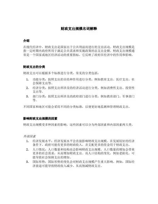 财政支出规模名词解释