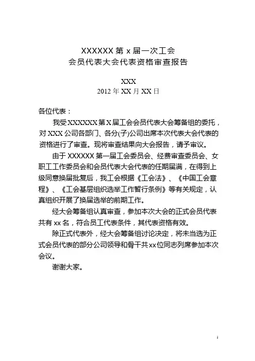 工会换届选举(全套资料)