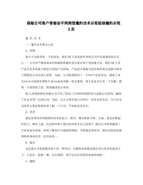 保险公司客户答谢会不同类型邀约话术示范短信邀约示范2页